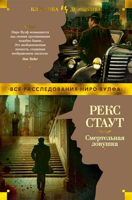 Смертельная ловушка