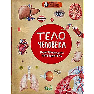 Cilvēka ķermenis