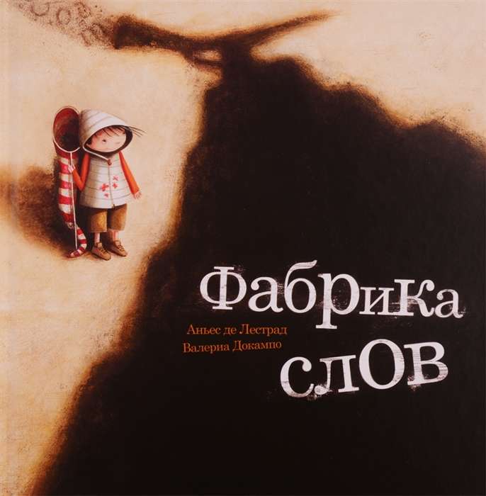 Vārdu Fabrika