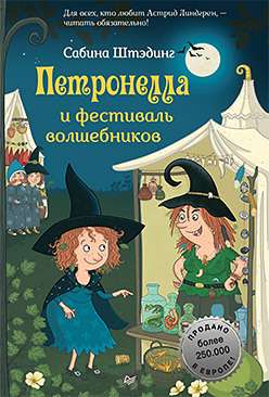 Petronella un burvju festivāls