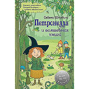 Petronella un burvju grāmata