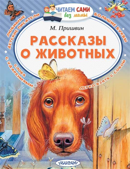 Stāsti par dzīvniekiem