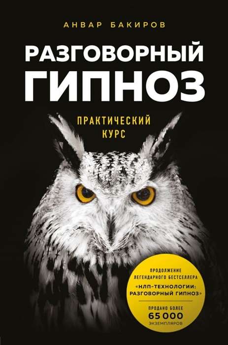 Sarunvalodu hipnoze: praktiskais kurss