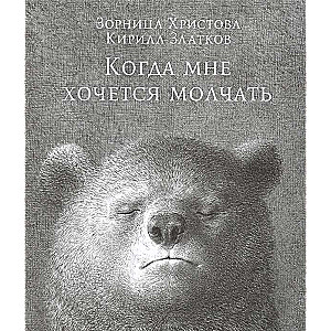 Kad man gribas klusēt, Kristus Zorņica