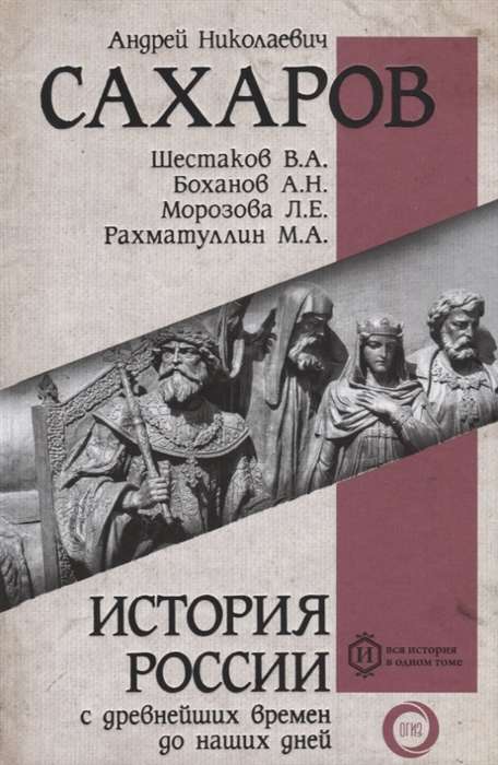 History of Russia from Ancient Times to the Present Day