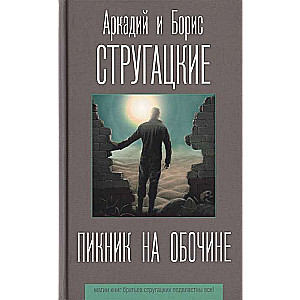 Roadside Picnic