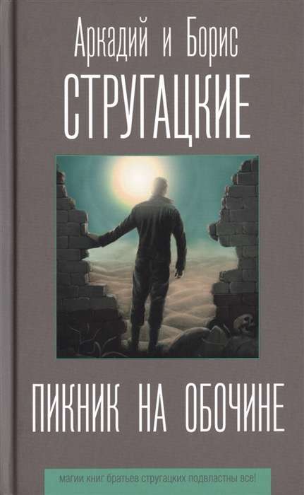 Roadside Picnic