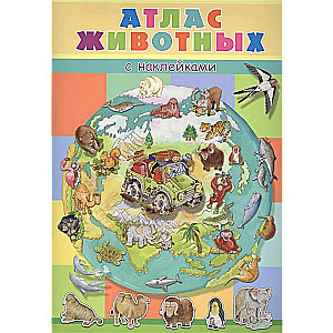 Dzīvnieku atlants