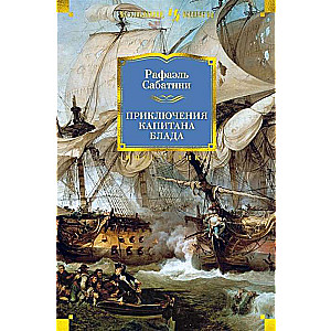 Kapteiņa Blada piedzīvojumi