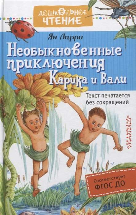 Neparastie piedzīvojumi Karikam un Valij