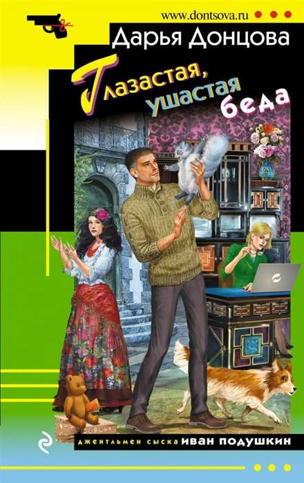 Acīgā, ausainā nelaime