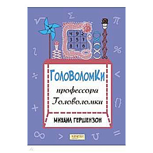 Professora Galvaskausa mīklas