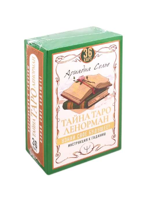 Taro Lenormand noslēpums. Uzzini savu nākotni! 36 kartes. Norādījumi pareģošanai