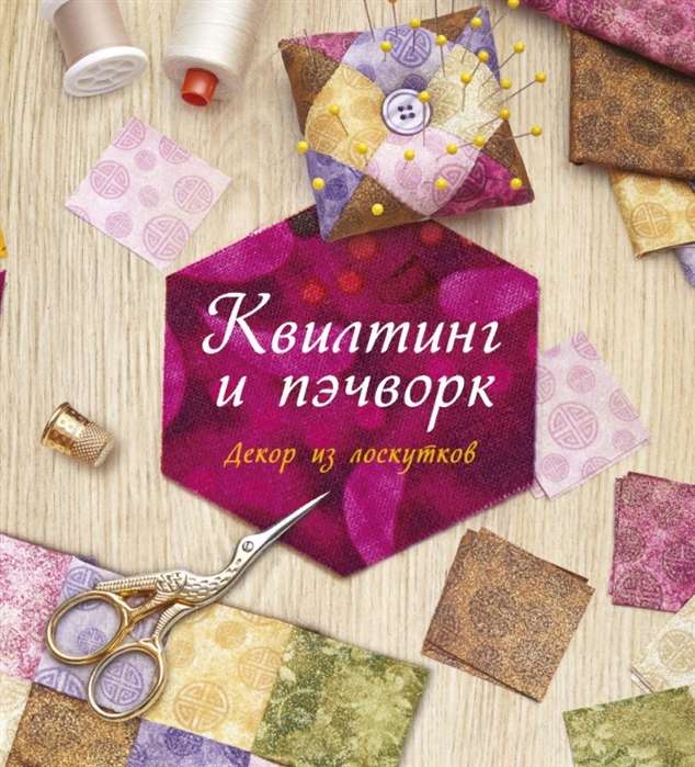 Kviltinga un pēcpārk: Dekors no lūžņiem