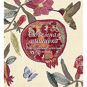Apjomīga izšūšana. Neizsmeļams iedvesmas avots