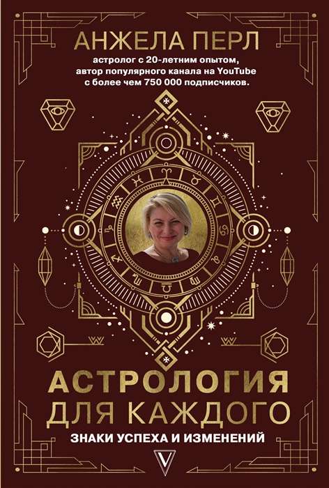 Astroloģija ikvienam: panākumu un pārmaiņu zīmes