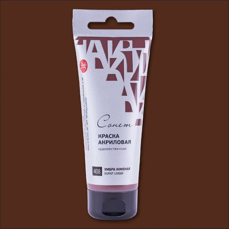 Acrylic paint tube 75 ml, Burnt Umber