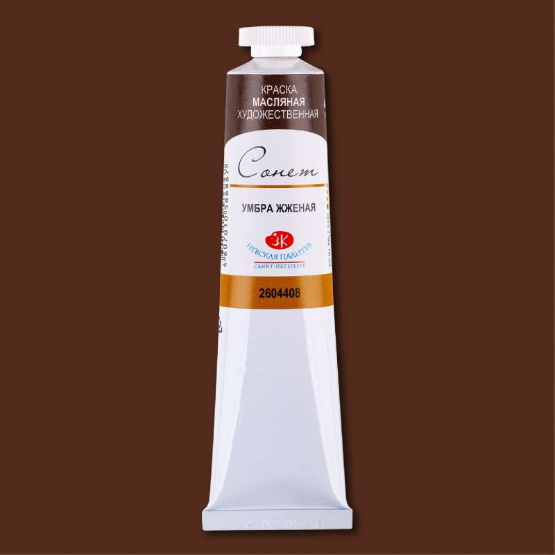 Ölfarbe - 46ml gebrannte Umbra