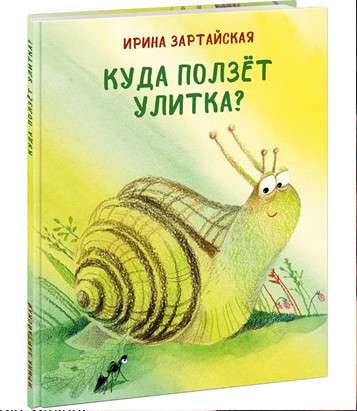 Kurp rāpo gliemezis?