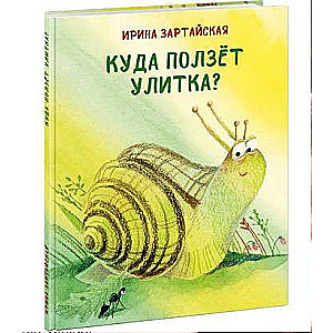 Kurp rāpo gliemezis?