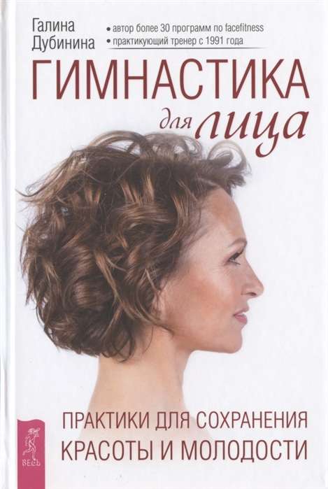 Sejas vingrošana. Prakses skaistuma un jaunības saglabāšanai