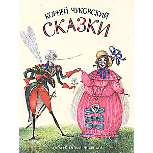 Pasakas (Muha-cokotuhs)