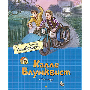 Kalle Blūmkvists un Rasmus