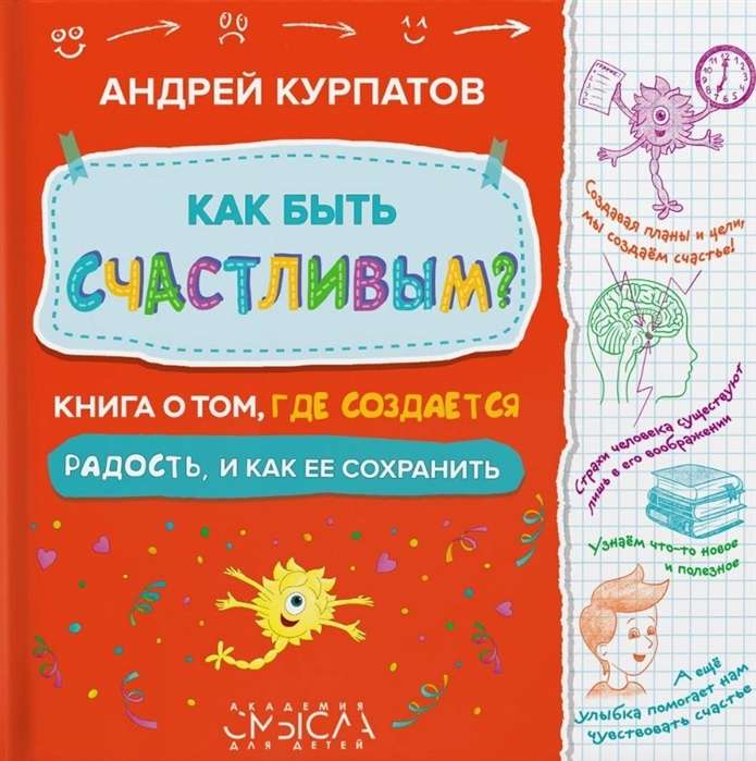 Kā būt laimīgam. Grāmata par to, kur radīt prieku