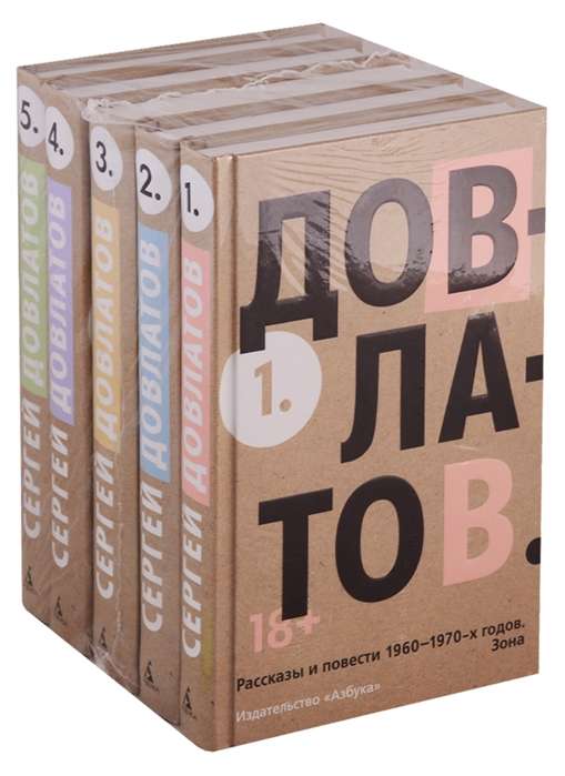 The Big Book/Довлатов С./Penkis tomas (komplektas)
