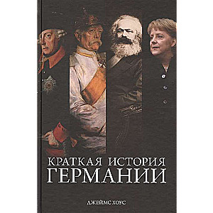Īsa Vācijas vēsture