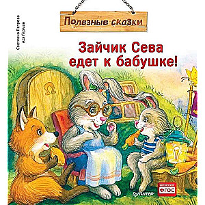 Zaķis Seva dodas pie vecmāmiņas! Noderīgas pasakas