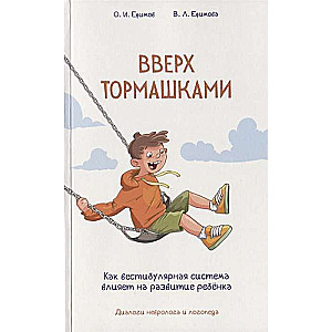 Apgrieztā veidā. Kā vestibulārā sistēma ietekmē bērna attīstību