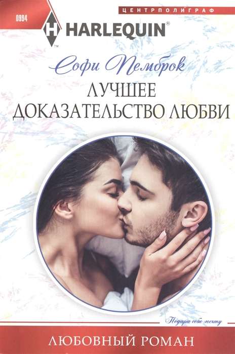 Лучшее доказательство любви