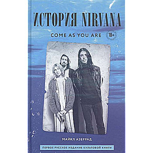 Come as you are: the story of Nirvana, told by Kurt Cobain and recorded by Michael Azerrad