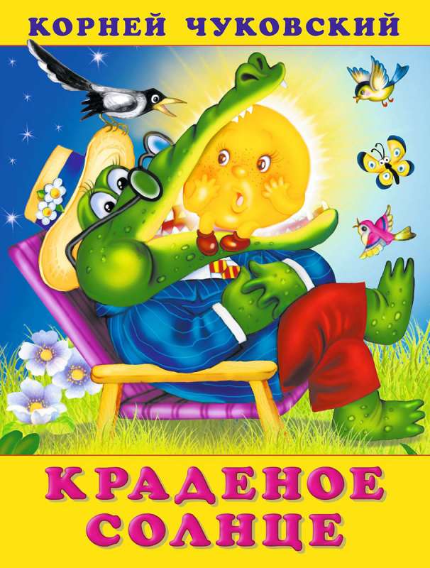 Kārdinātais saule