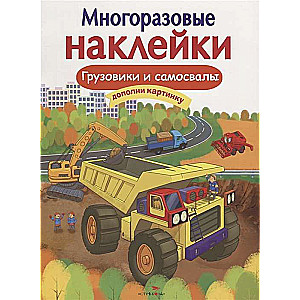 Kravas automašīnas un pašizgāzēji