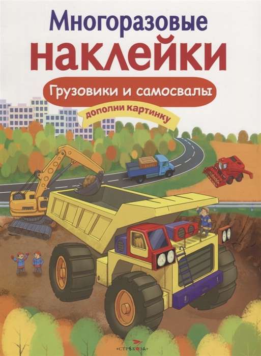 Kravas automašīnas un pašizgāzēji