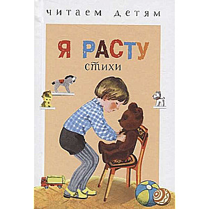 Lasām bērniem. Es augu