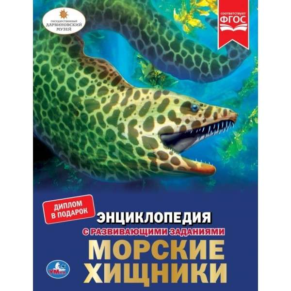Jūras plēsēji