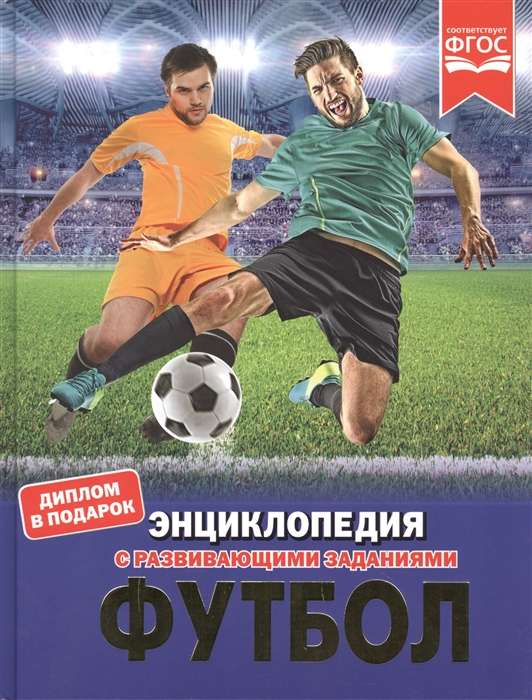 FUTBOLS