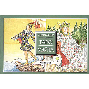 Universālais Veita Tarot