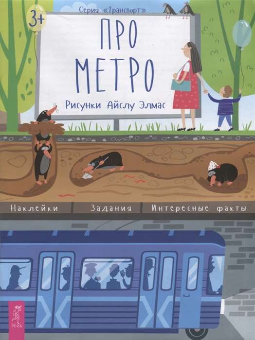 Par metro