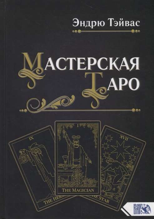 Tarot darbnīca