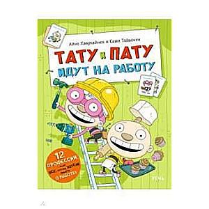 Tetovējums un Patu dodas uz darbu