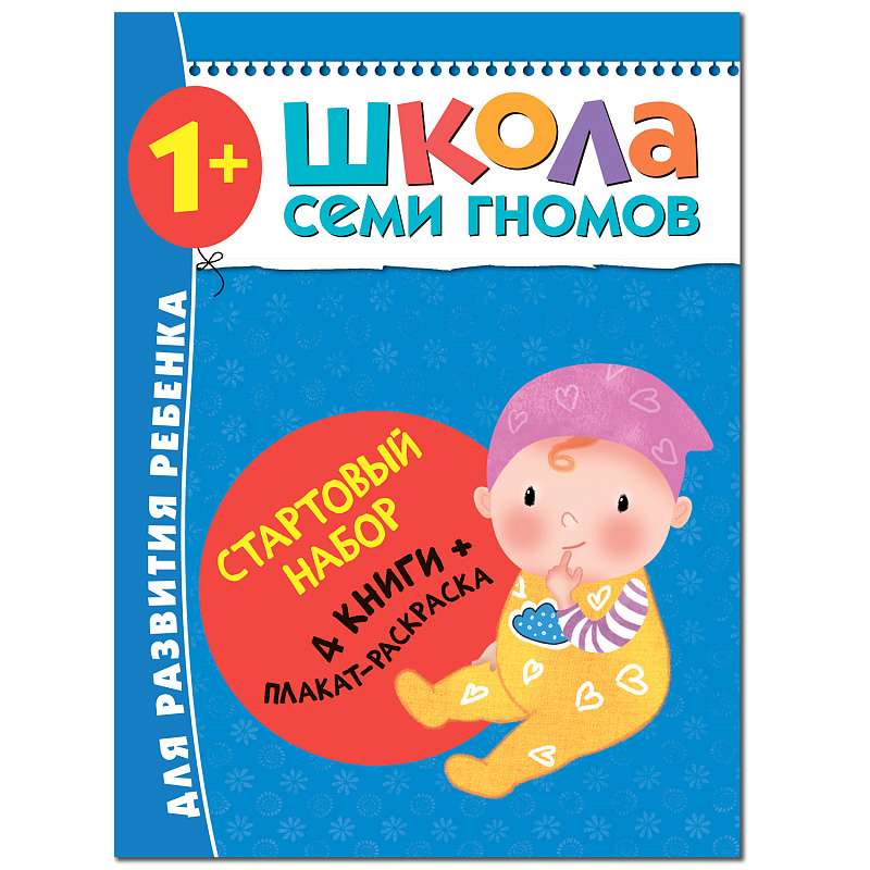 Sākuma komplekts. Septiņu rūķu skola. 1-2 gadi