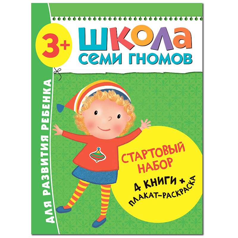 Sākuma komplekts. Septiņu rūķu skola. 3-4 gadi