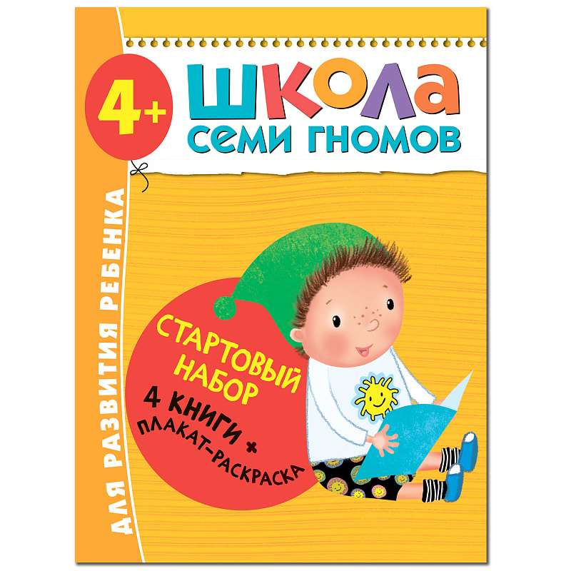 Sākuma komplekts. Septiņu rūķu skola. 4-5 gadi