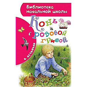 Zirgs ar rozā grīvām