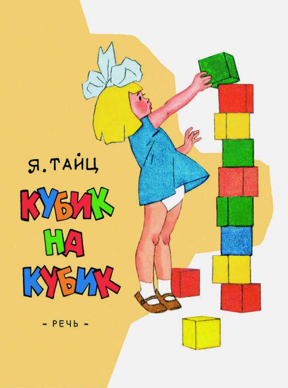 Kubiņš uz kubiņa