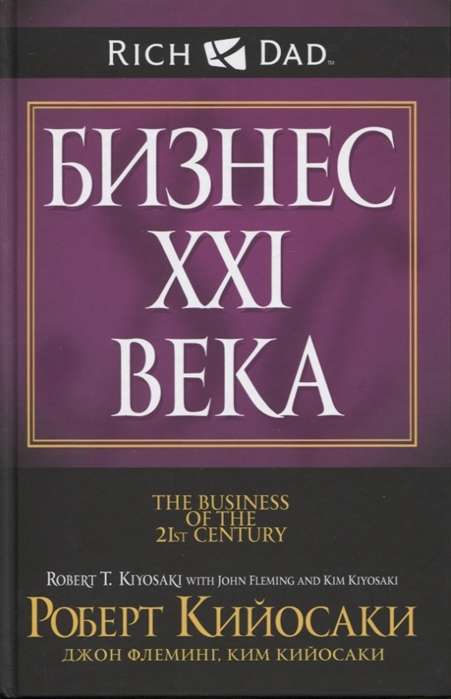 Bizness XXI gadsimtā. 2. izdevums